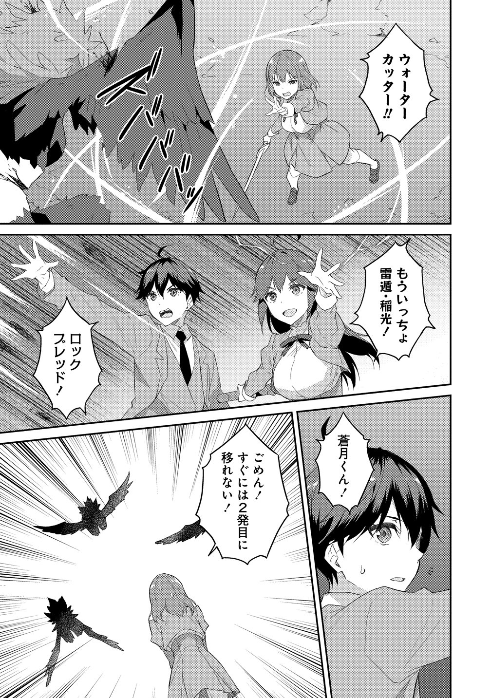 Dungeon de Nariagare! - Osananajimi kara no Kirawarete Goblin ni Saekate Nakatta Ore ga, Dungeon Ruler no Shidou wo Uketara Tsuyoku Nareta no de Imouto to Musou shimasu Chapter 17 19ページ
