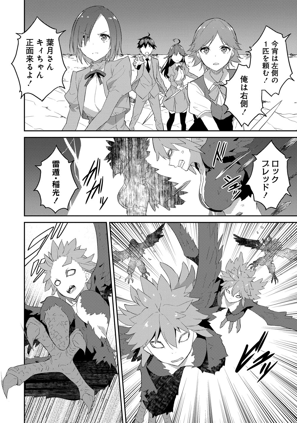 Dungeon de Nariagare! - Osananajimi kara no Kirawarete Goblin ni Saekate Nakatta Ore ga, Dungeon Ruler no Shidou wo Uketara Tsuyoku Nareta no de Imouto to Musou shimasu Chapter 17 20ページ