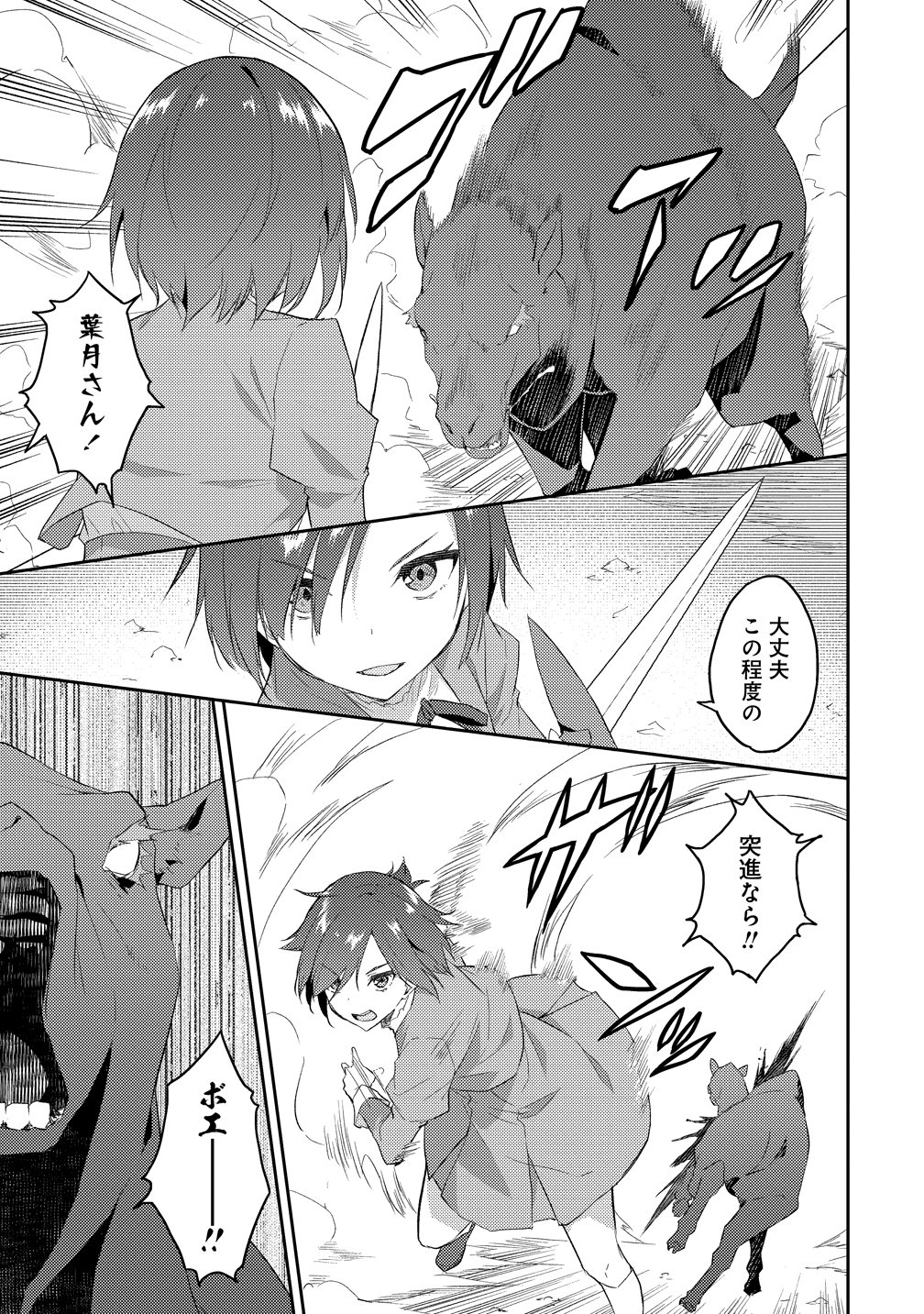 Dungeon de Nariagare! - Osananajimi kara no Kirawarete Goblin ni Saekate Nakatta Ore ga, Dungeon Ruler no Shidou wo Uketara Tsuyoku Nareta no de Imouto to Musou shimasu Chapter 17 3ページ