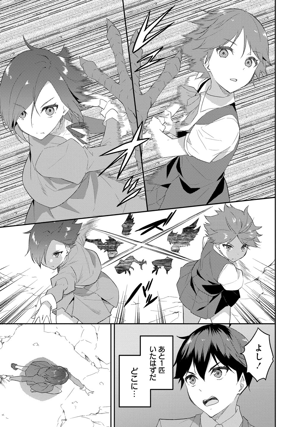 Dungeon de Nariagare! - Osananajimi kara no Kirawarete Goblin ni Saekate Nakatta Ore ga, Dungeon Ruler no Shidou wo Uketara Tsuyoku Nareta no de Imouto to Musou shimasu Chapter 17 21ページ