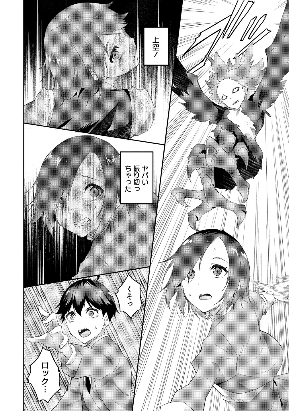 Dungeon de Nariagare! - Osananajimi kara no Kirawarete Goblin ni Saekate Nakatta Ore ga, Dungeon Ruler no Shidou wo Uketara Tsuyoku Nareta no de Imouto to Musou shimasu Chapter 17 22ページ