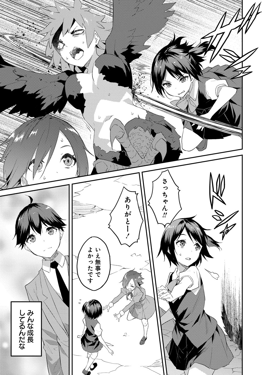 Dungeon de Nariagare! - Osananajimi kara no Kirawarete Goblin ni Saekate Nakatta Ore ga, Dungeon Ruler no Shidou wo Uketara Tsuyoku Nareta no de Imouto to Musou shimasu Chapter 17 23ページ
