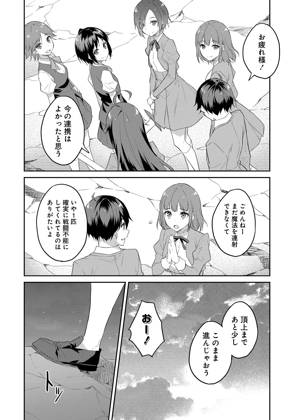 Dungeon de Nariagare! - Osananajimi kara no Kirawarete Goblin ni Saekate Nakatta Ore ga, Dungeon Ruler no Shidou wo Uketara Tsuyoku Nareta no de Imouto to Musou shimasu Chapter 17 24ページ