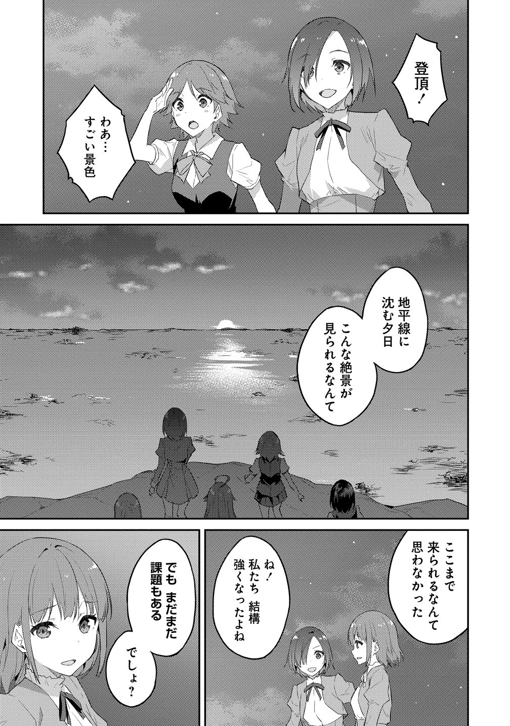 Dungeon de Nariagare! - Osananajimi kara no Kirawarete Goblin ni Saekate Nakatta Ore ga, Dungeon Ruler no Shidou wo Uketara Tsuyoku Nareta no de Imouto to Musou shimasu Chapter 17 25ページ