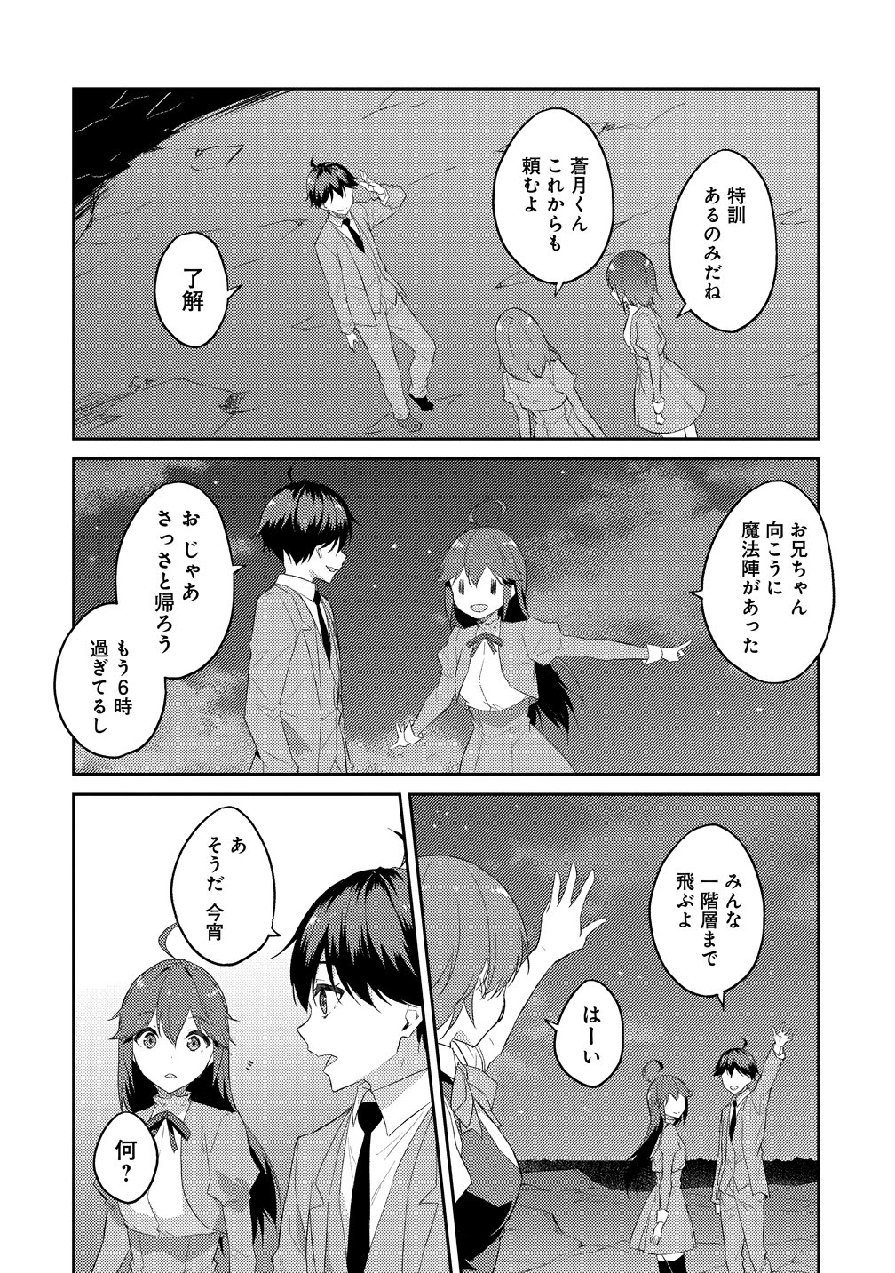 Dungeon de Nariagare! - Osananajimi kara no Kirawarete Goblin ni Saekate Nakatta Ore ga, Dungeon Ruler no Shidou wo Uketara Tsuyoku Nareta no de Imouto to Musou shimasu Chapter 17 26ページ