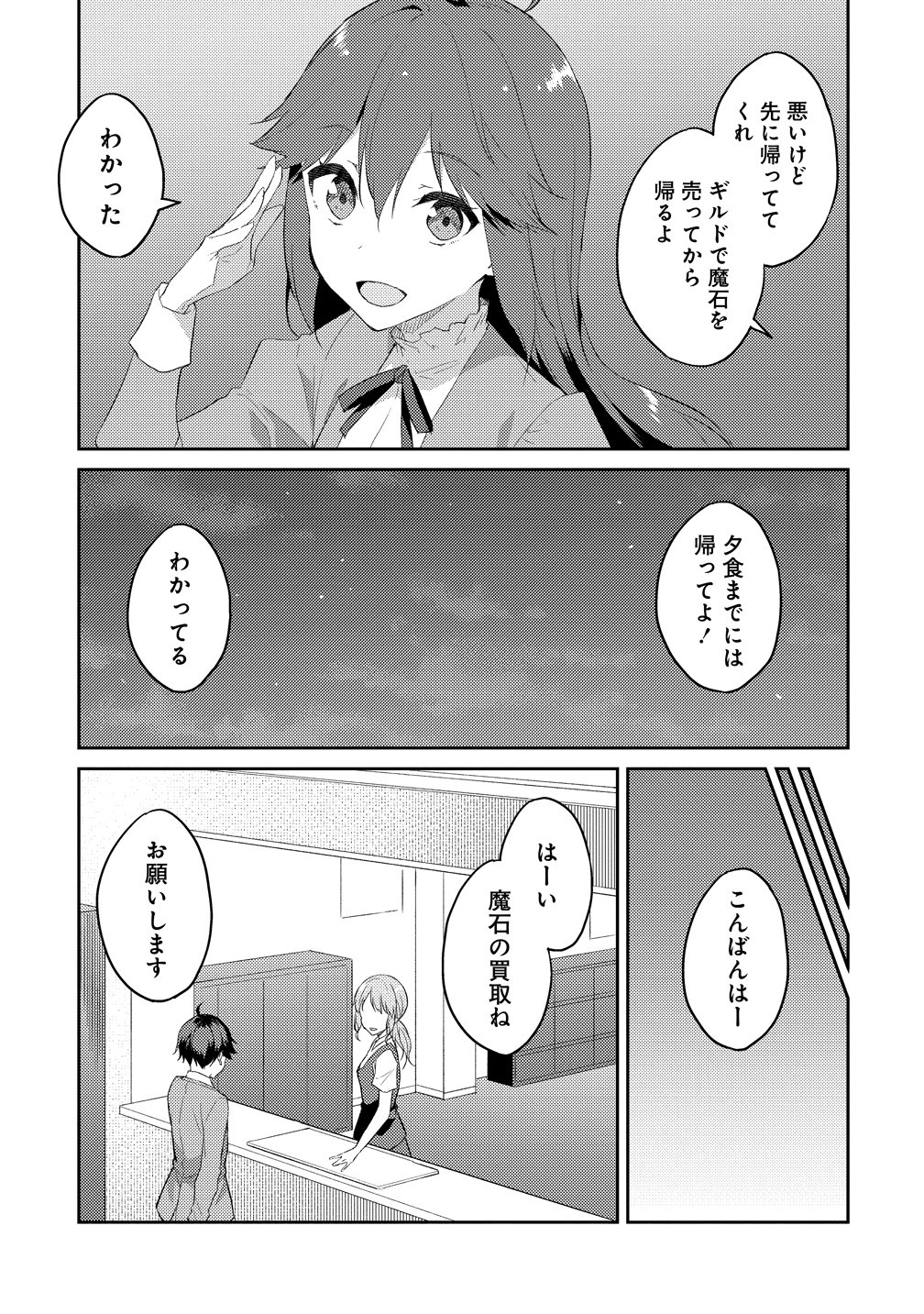 Dungeon de Nariagare! - Osananajimi kara no Kirawarete Goblin ni Saekate Nakatta Ore ga, Dungeon Ruler no Shidou wo Uketara Tsuyoku Nareta no de Imouto to Musou shimasu Chapter 17 27ページ