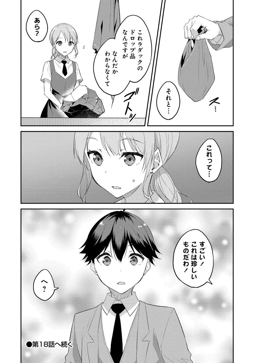 Dungeon de Nariagare! - Osananajimi kara no Kirawarete Goblin ni Saekate Nakatta Ore ga, Dungeon Ruler no Shidou wo Uketara Tsuyoku Nareta no de Imouto to Musou shimasu Chapter 17 28ページ
