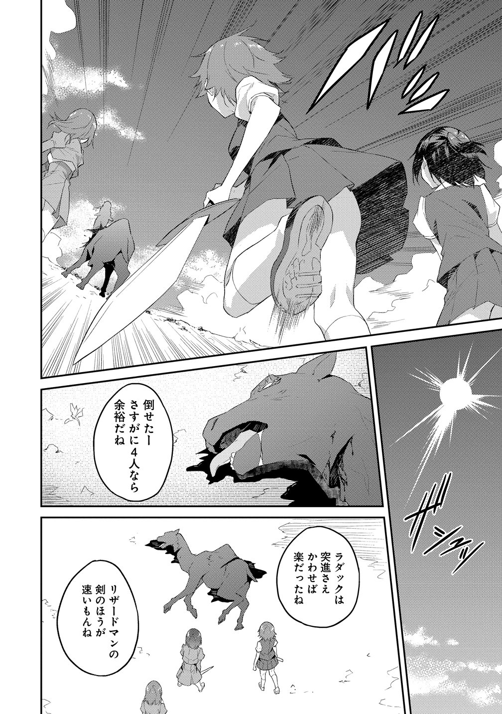Dungeon de Nariagare! - Osananajimi kara no Kirawarete Goblin ni Saekate Nakatta Ore ga, Dungeon Ruler no Shidou wo Uketara Tsuyoku Nareta no de Imouto to Musou shimasu Chapter 17 4ページ