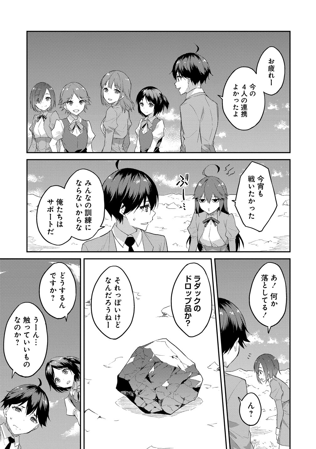 Dungeon de Nariagare! - Osananajimi kara no Kirawarete Goblin ni Saekate Nakatta Ore ga, Dungeon Ruler no Shidou wo Uketara Tsuyoku Nareta no de Imouto to Musou shimasu Chapter 17 5ページ