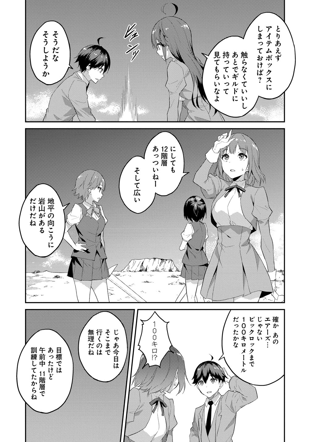 Dungeon de Nariagare! - Osananajimi kara no Kirawarete Goblin ni Saekate Nakatta Ore ga, Dungeon Ruler no Shidou wo Uketara Tsuyoku Nareta no de Imouto to Musou shimasu Chapter 17 6ページ