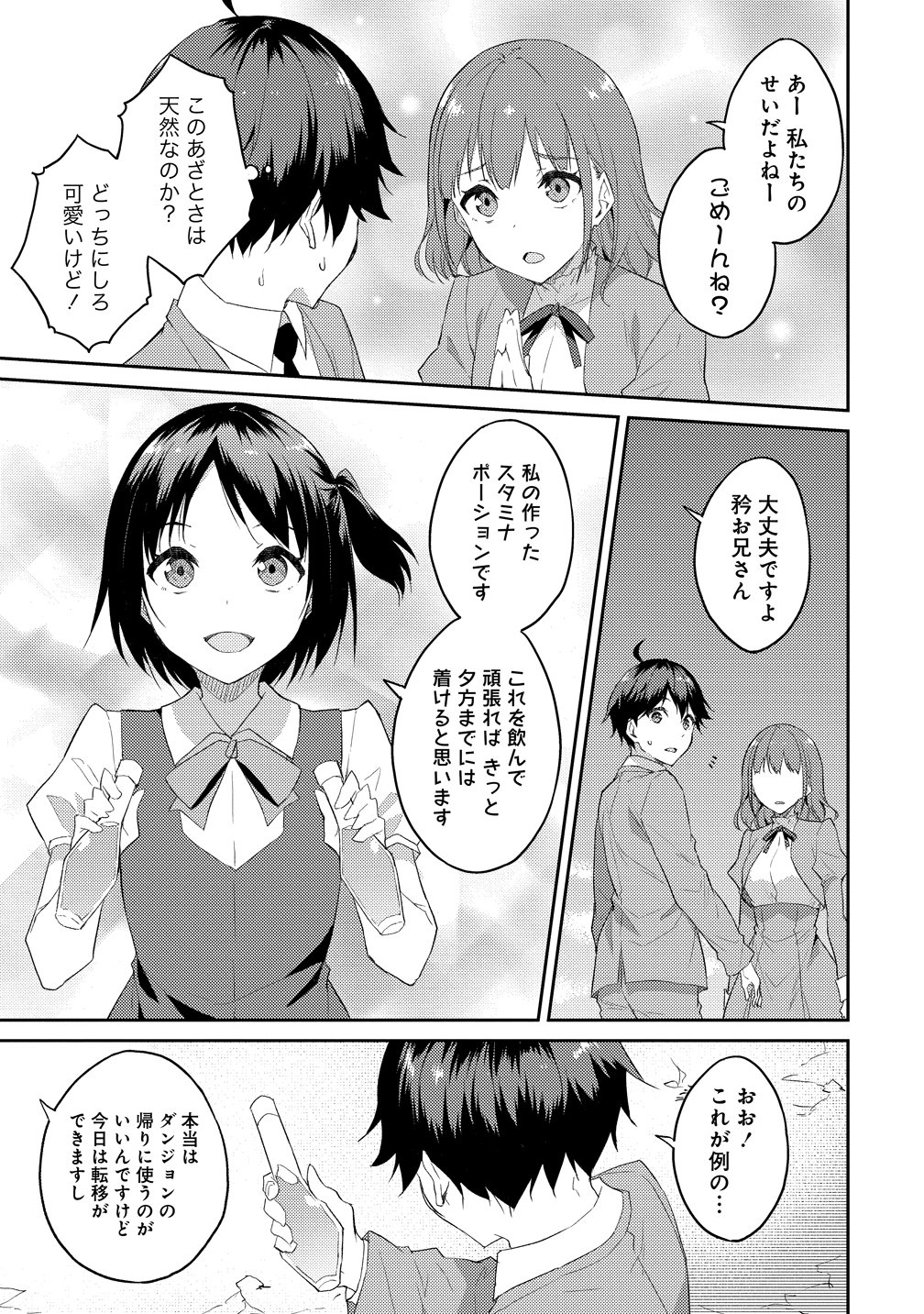 Dungeon de Nariagare! - Osananajimi kara no Kirawarete Goblin ni Saekate Nakatta Ore ga, Dungeon Ruler no Shidou wo Uketara Tsuyoku Nareta no de Imouto to Musou shimasu Chapter 17 7ページ