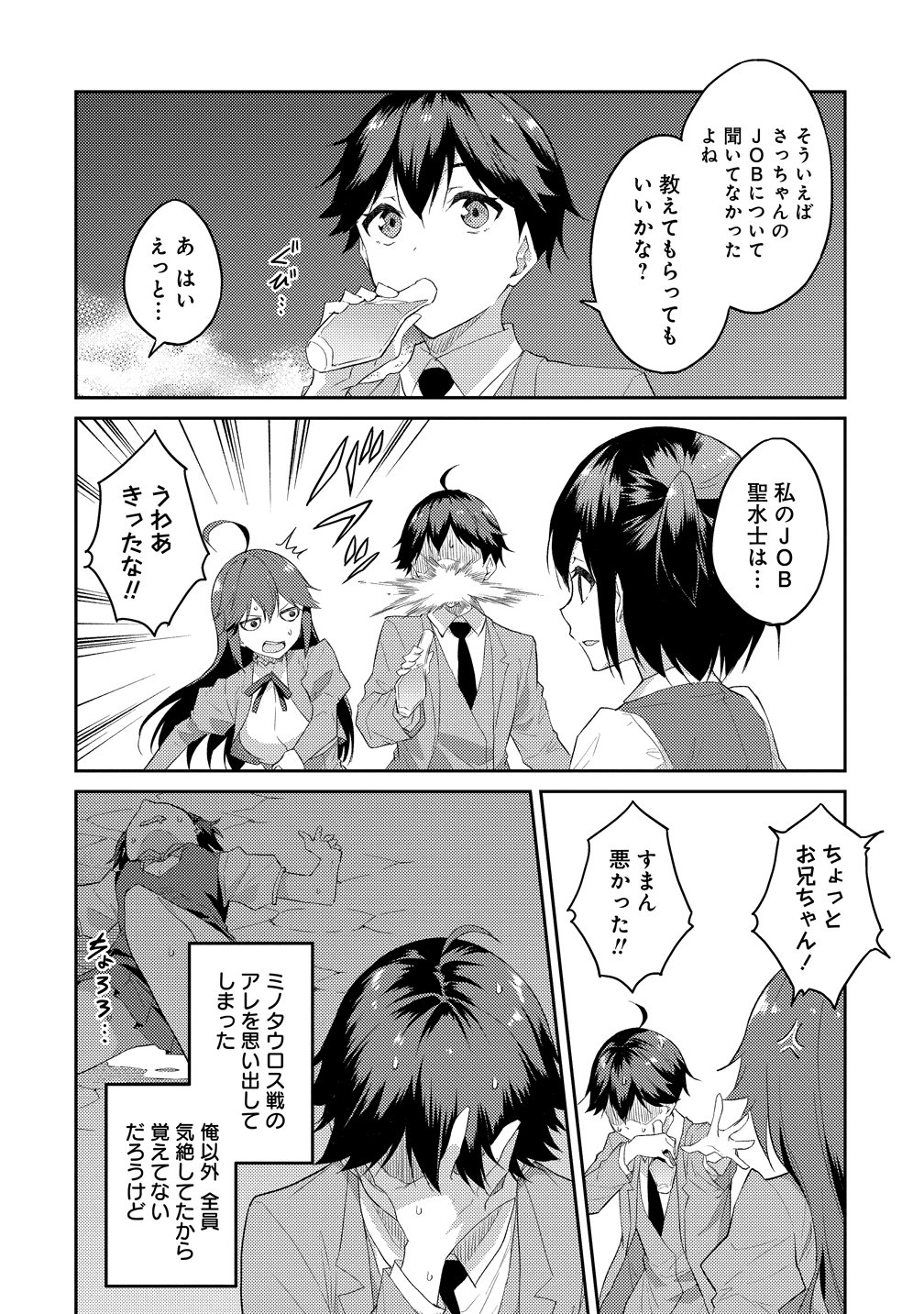 Dungeon de Nariagare! - Osananajimi kara no Kirawarete Goblin ni Saekate Nakatta Ore ga, Dungeon Ruler no Shidou wo Uketara Tsuyoku Nareta no de Imouto to Musou shimasu Chapter 17 8ページ