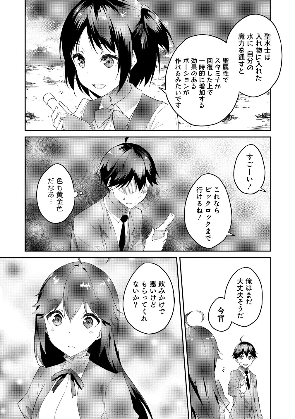 Dungeon de Nariagare! - Osananajimi kara no Kirawarete Goblin ni Saekate Nakatta Ore ga, Dungeon Ruler no Shidou wo Uketara Tsuyoku Nareta no de Imouto to Musou shimasu Chapter 17 9ページ