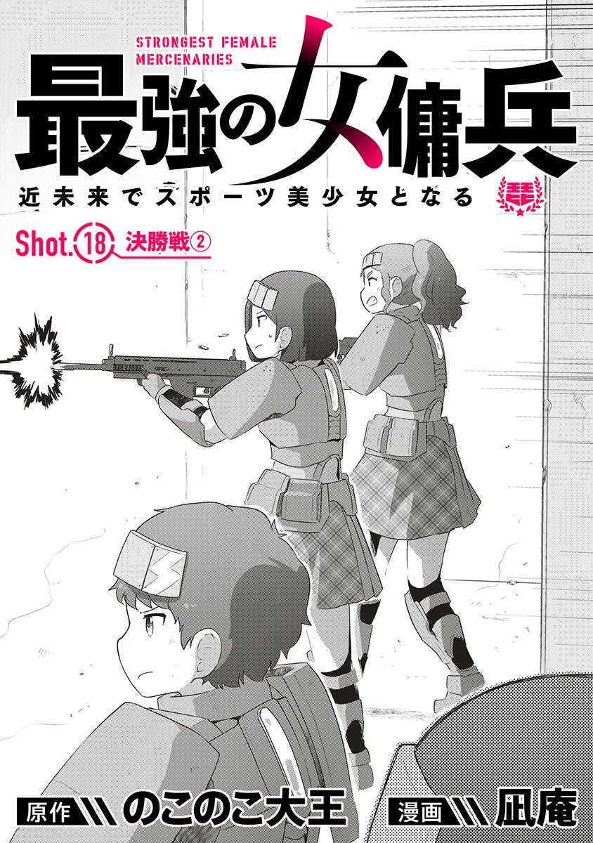 Saikyou No Onna Youhei Kinmirai De Sport Bishoujo To Naru Chapter 18 1ページ