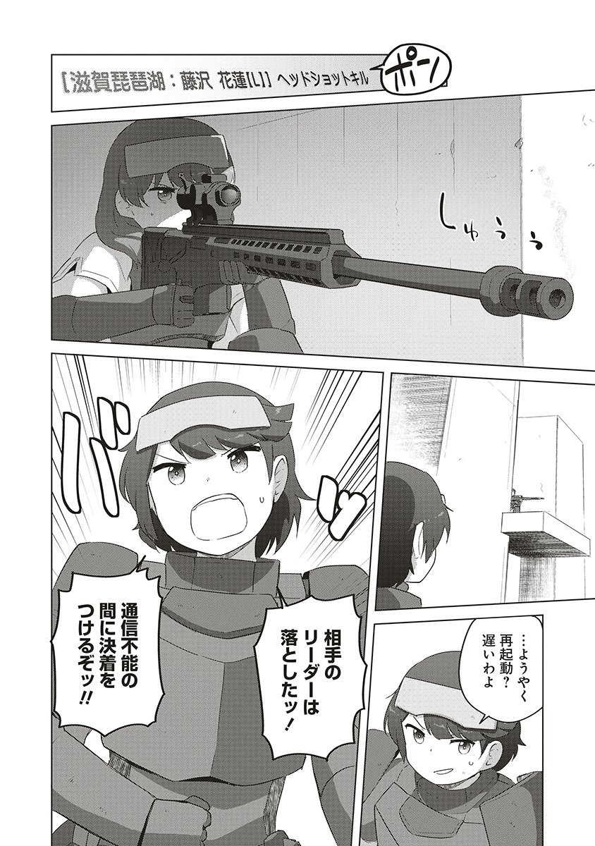 Saikyou No Onna Youhei Kinmirai De Sport Bishoujo To Naru Chapter 18 14ページ