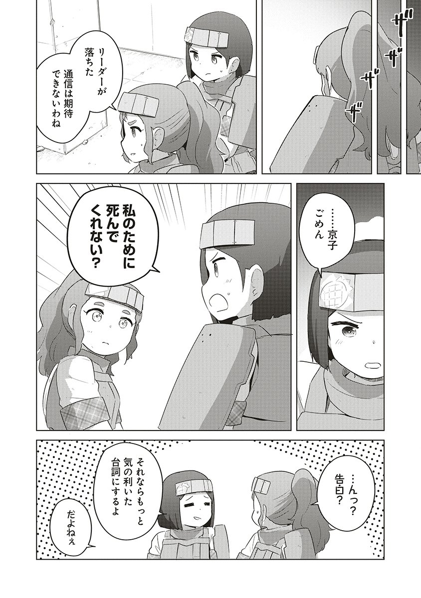 Saikyou No Onna Youhei Kinmirai De Sport Bishoujo To Naru Chapter 18 18ページ