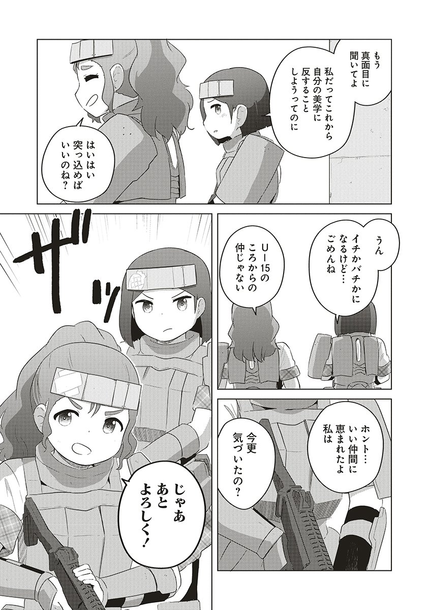 Saikyou No Onna Youhei Kinmirai De Sport Bishoujo To Naru Chapter 18 19ページ