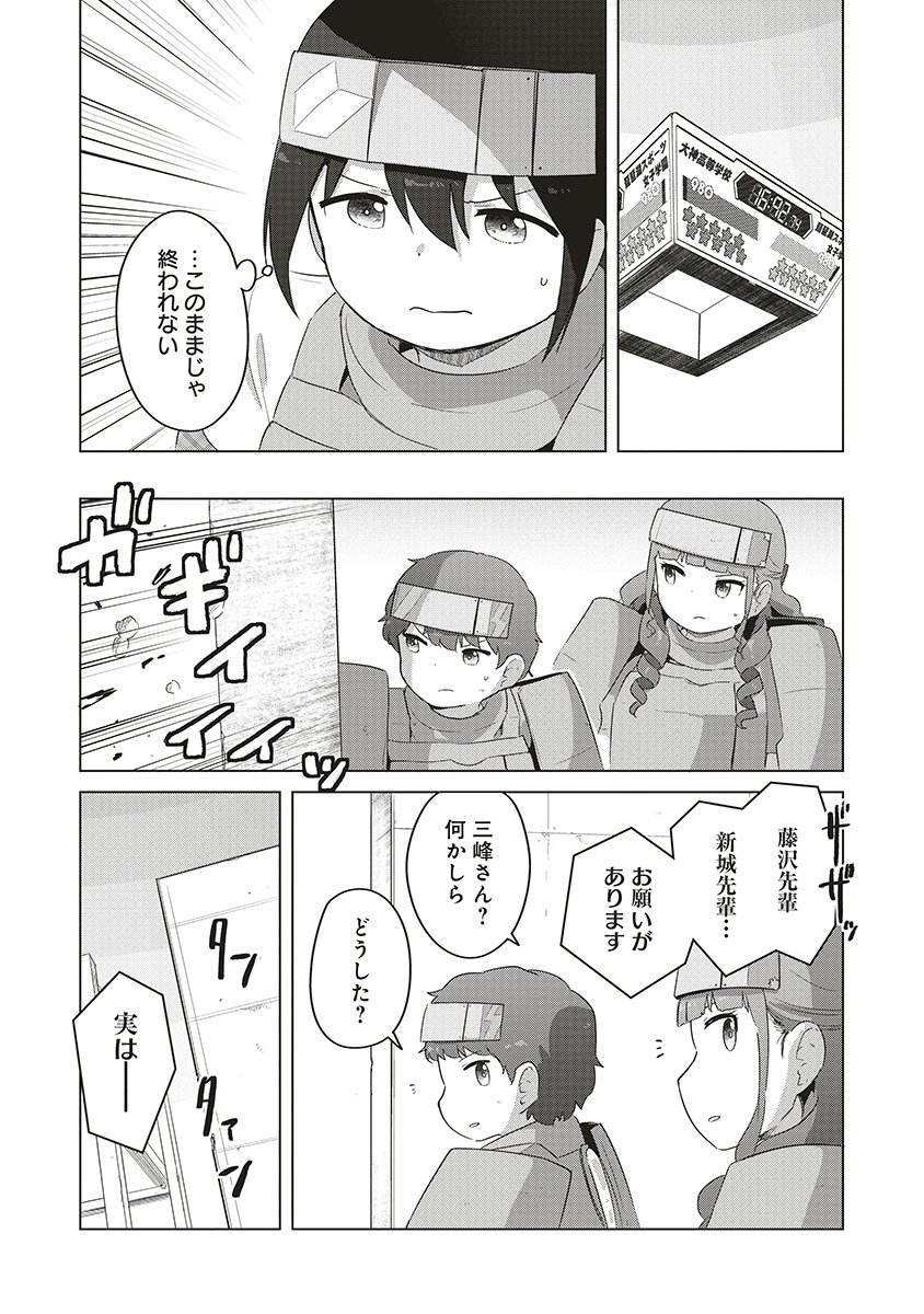 Saikyou No Onna Youhei Kinmirai De Sport Bishoujo To Naru Chapter 18 5ページ
