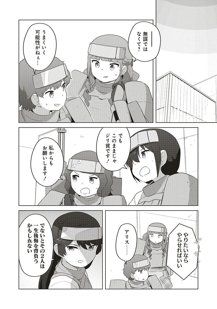 Saikyou No Onna Youhei Kinmirai De Sport Bishoujo To Naru Chapter 18 6ページ
