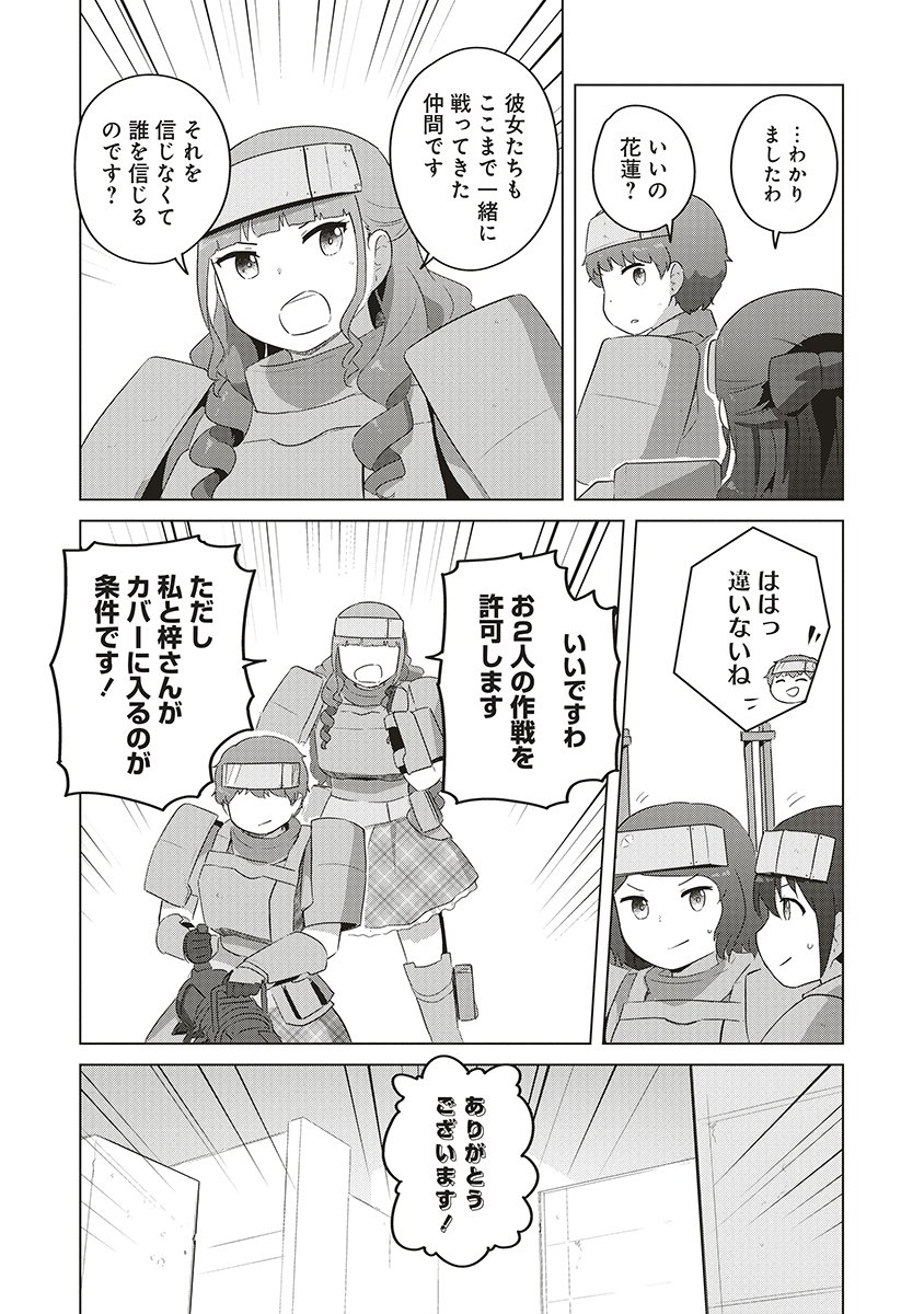 Saikyou No Onna Youhei Kinmirai De Sport Bishoujo To Naru Chapter 18 7ページ