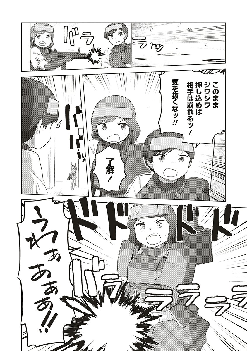 Saikyou No Onna Youhei Kinmirai De Sport Bishoujo To Naru Chapter 18 8ページ