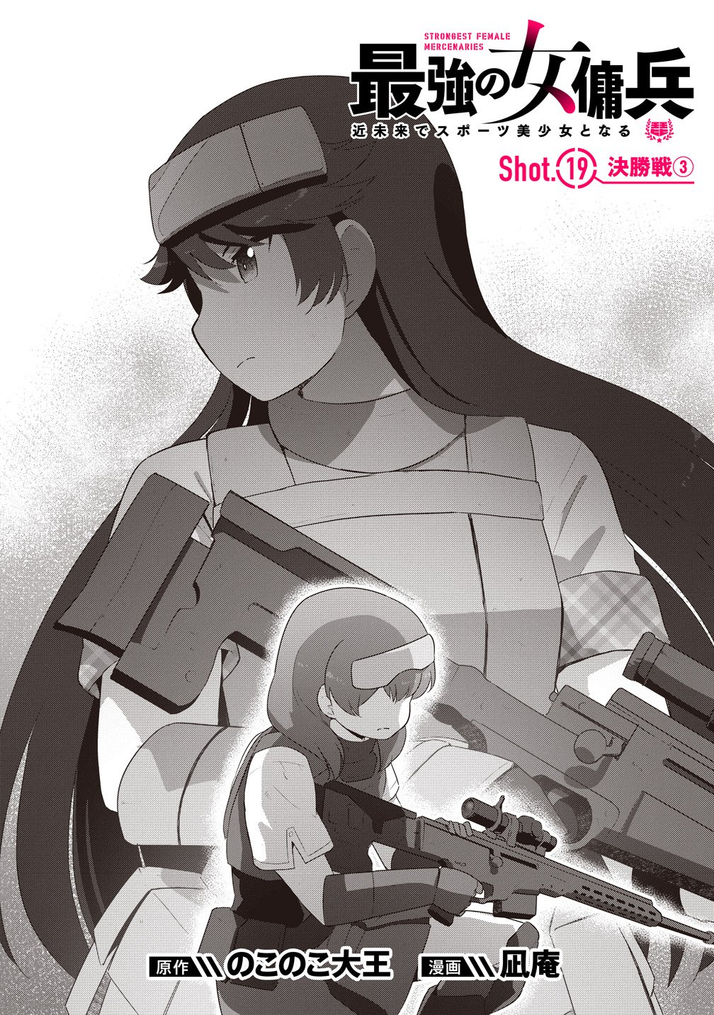 Saikyou No Onna Youhei Kinmirai De Sport Bishoujo To Naru Chapter 19 1ページ