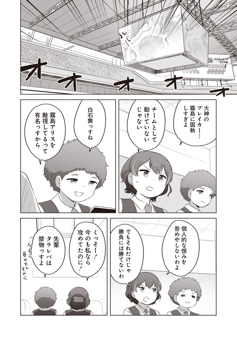Saikyou No Onna Youhei Kinmirai De Sport Bishoujo To Naru Chapter 19 2ページ
