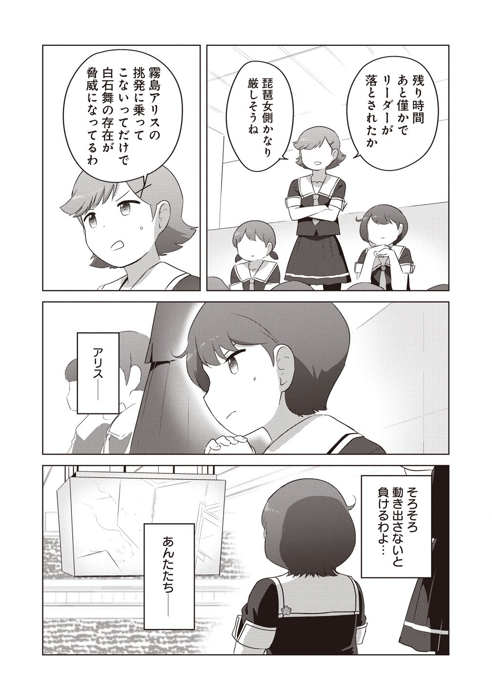 Saikyou No Onna Youhei Kinmirai De Sport Bishoujo To Naru Chapter 19 3ページ