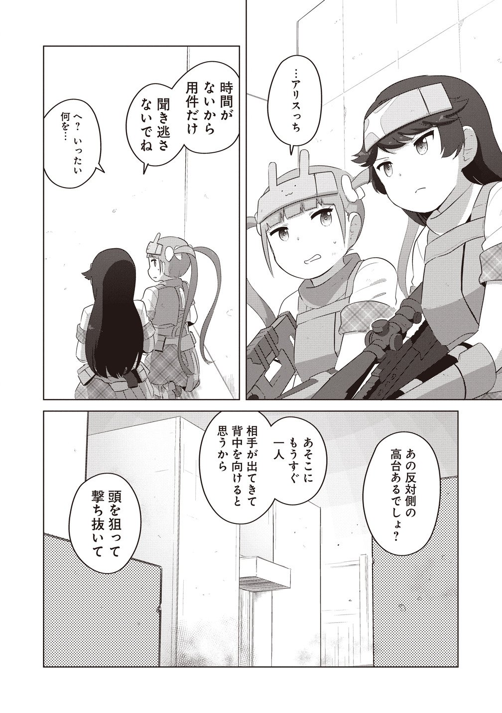 Saikyou No Onna Youhei Kinmirai De Sport Bishoujo To Naru Chapter 19 6ページ