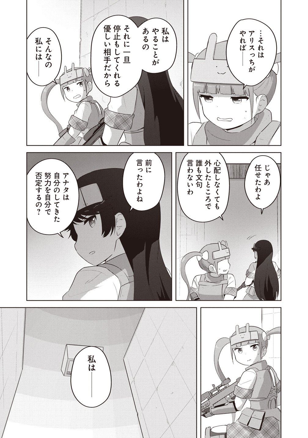 Saikyou No Onna Youhei Kinmirai De Sport Bishoujo To Naru Chapter 19 7ページ