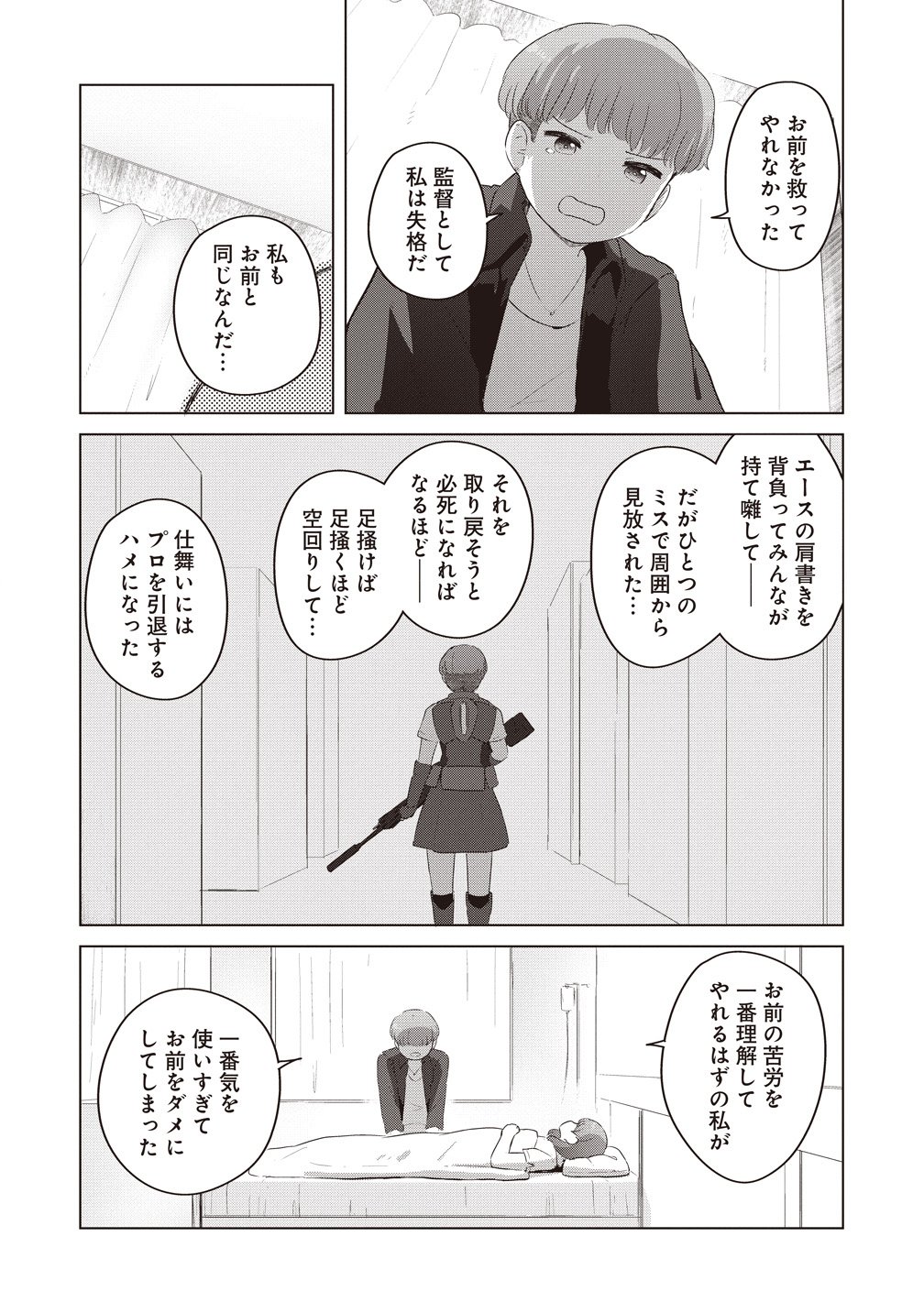 Saikyou No Onna Youhei Kinmirai De Sport Bishoujo To Naru Chapter 20 14ページ