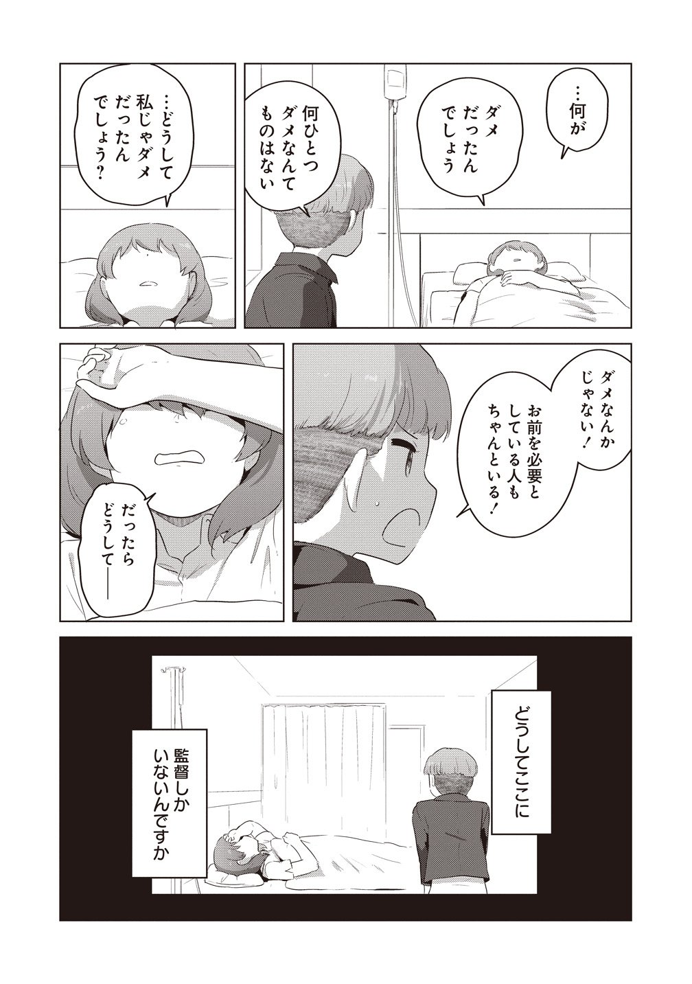 Saikyou No Onna Youhei Kinmirai De Sport Bishoujo To Naru Chapter 20 15ページ