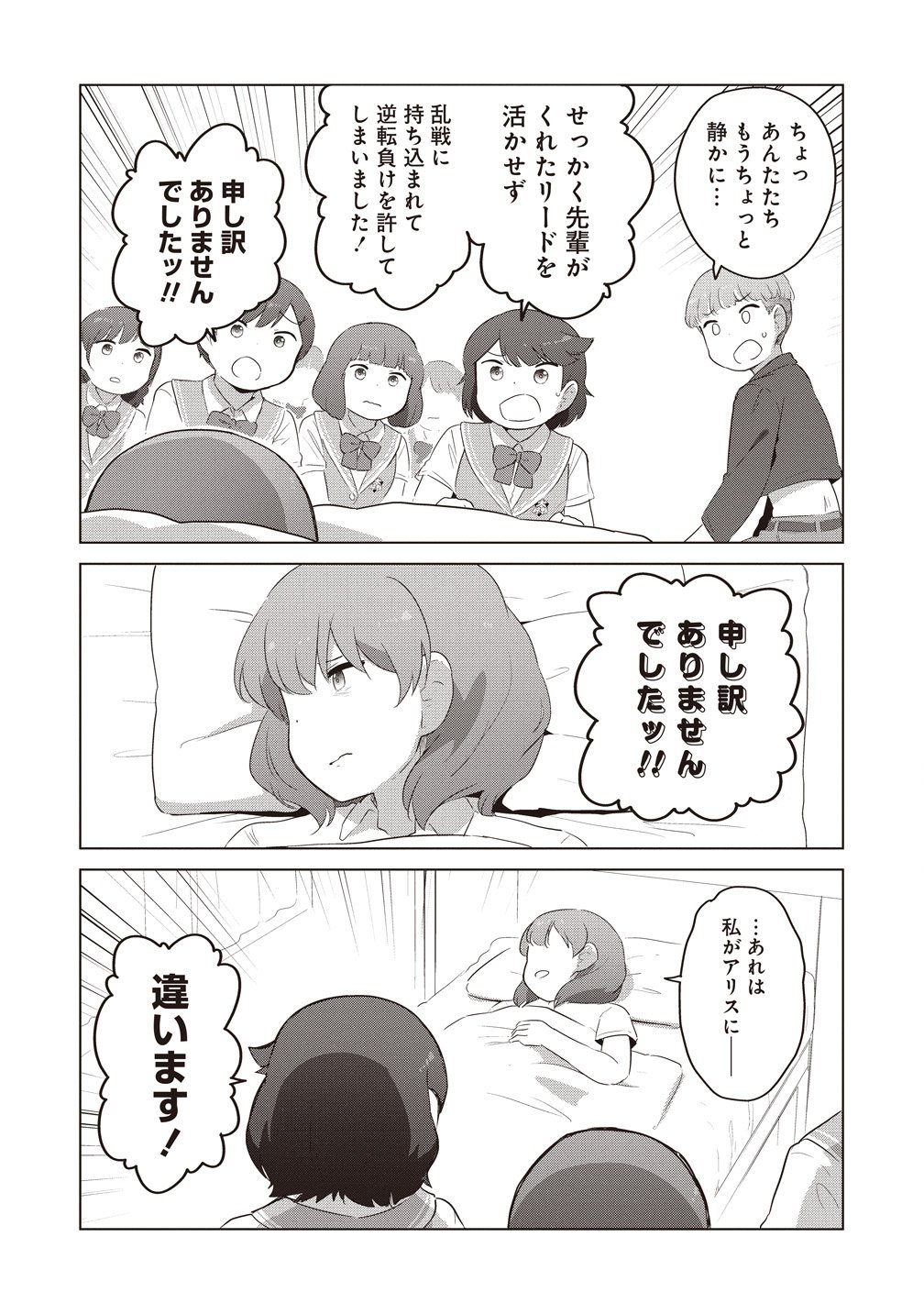 Saikyou No Onna Youhei Kinmirai De Sport Bishoujo To Naru Chapter 20 17ページ