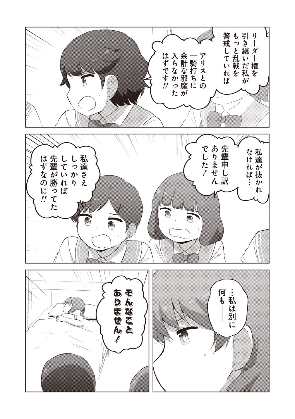 Saikyou No Onna Youhei Kinmirai De Sport Bishoujo To Naru Chapter 20 18ページ