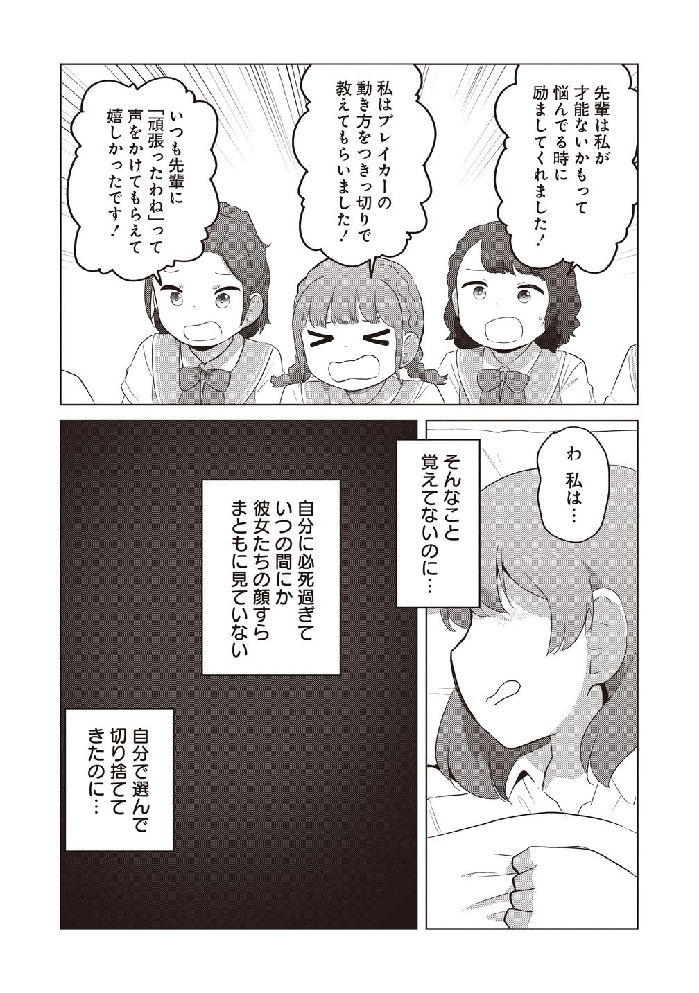 Saikyou No Onna Youhei Kinmirai De Sport Bishoujo To Naru Chapter 20 19ページ