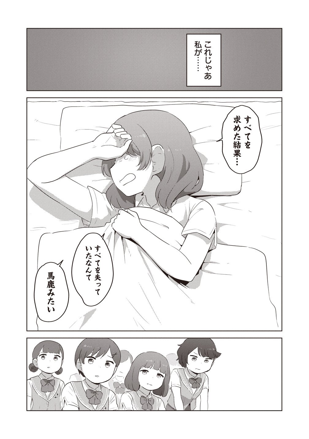 Saikyou No Onna Youhei Kinmirai De Sport Bishoujo To Naru Chapter 20 20ページ