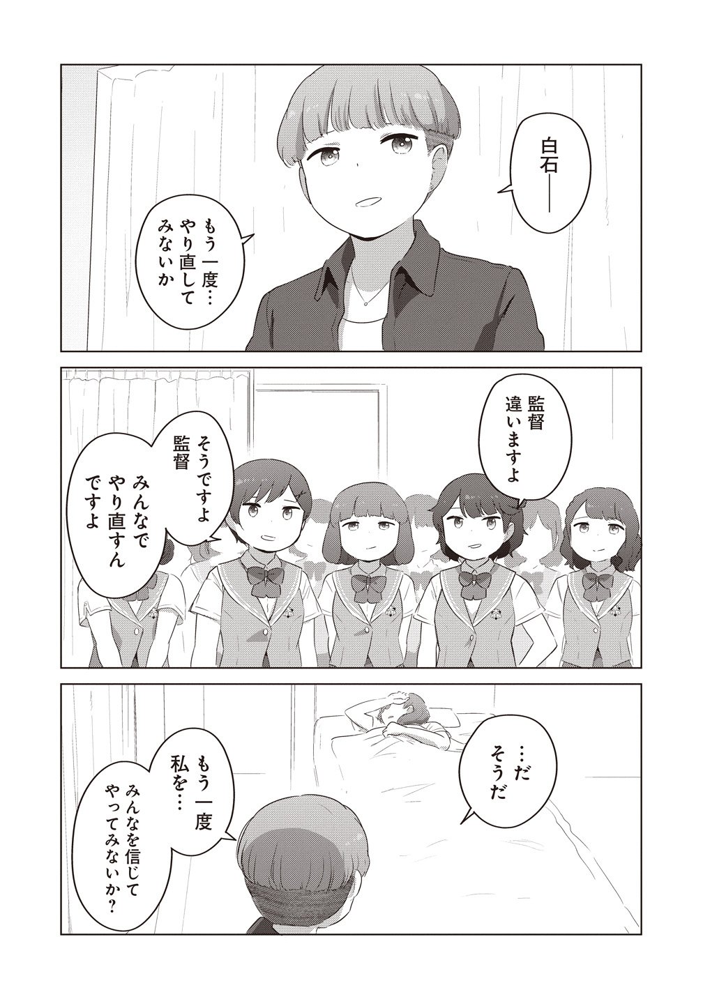 Saikyou No Onna Youhei Kinmirai De Sport Bishoujo To Naru Chapter 20 21ページ