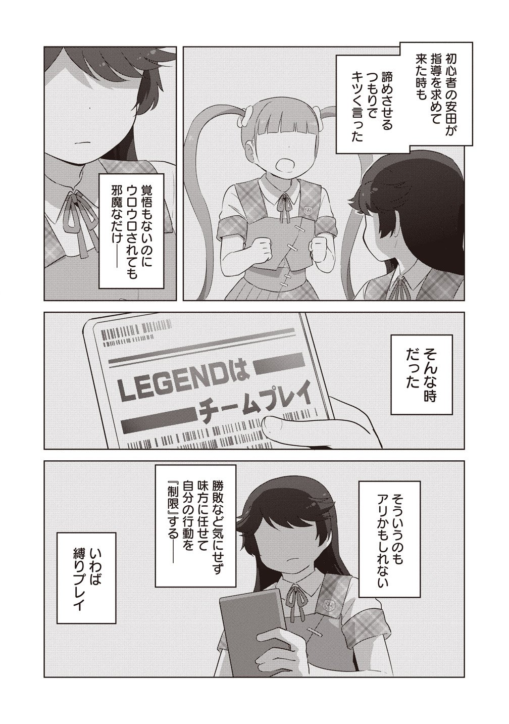 Saikyou No Onna Youhei Kinmirai De Sport Bishoujo To Naru Chapter 20 4ページ