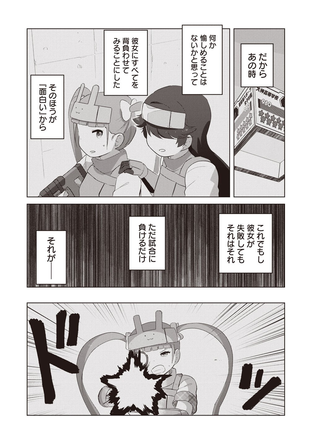 Saikyou No Onna Youhei Kinmirai De Sport Bishoujo To Naru Chapter 20 5ページ