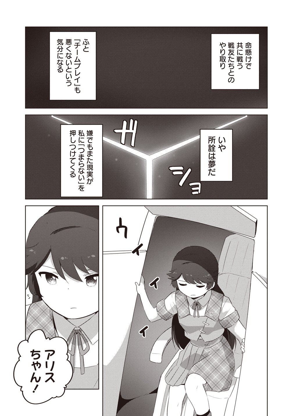 Saikyou No Onna Youhei Kinmirai De Sport Bishoujo To Naru Chapter 20 7ページ