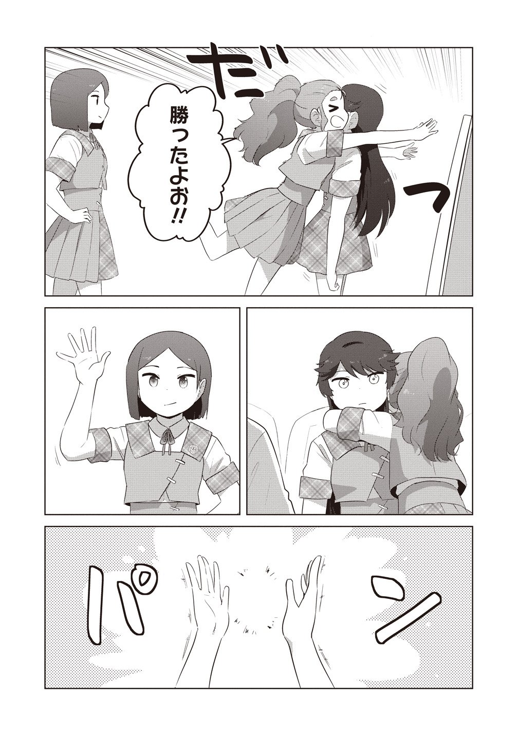 Saikyou No Onna Youhei Kinmirai De Sport Bishoujo To Naru Chapter 20 8ページ