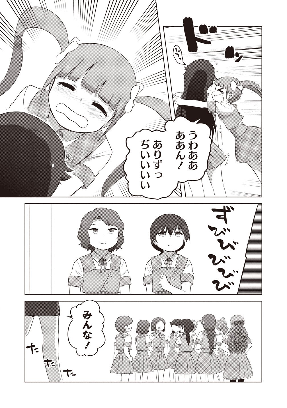 Saikyou No Onna Youhei Kinmirai De Sport Bishoujo To Naru Chapter 20 9ページ