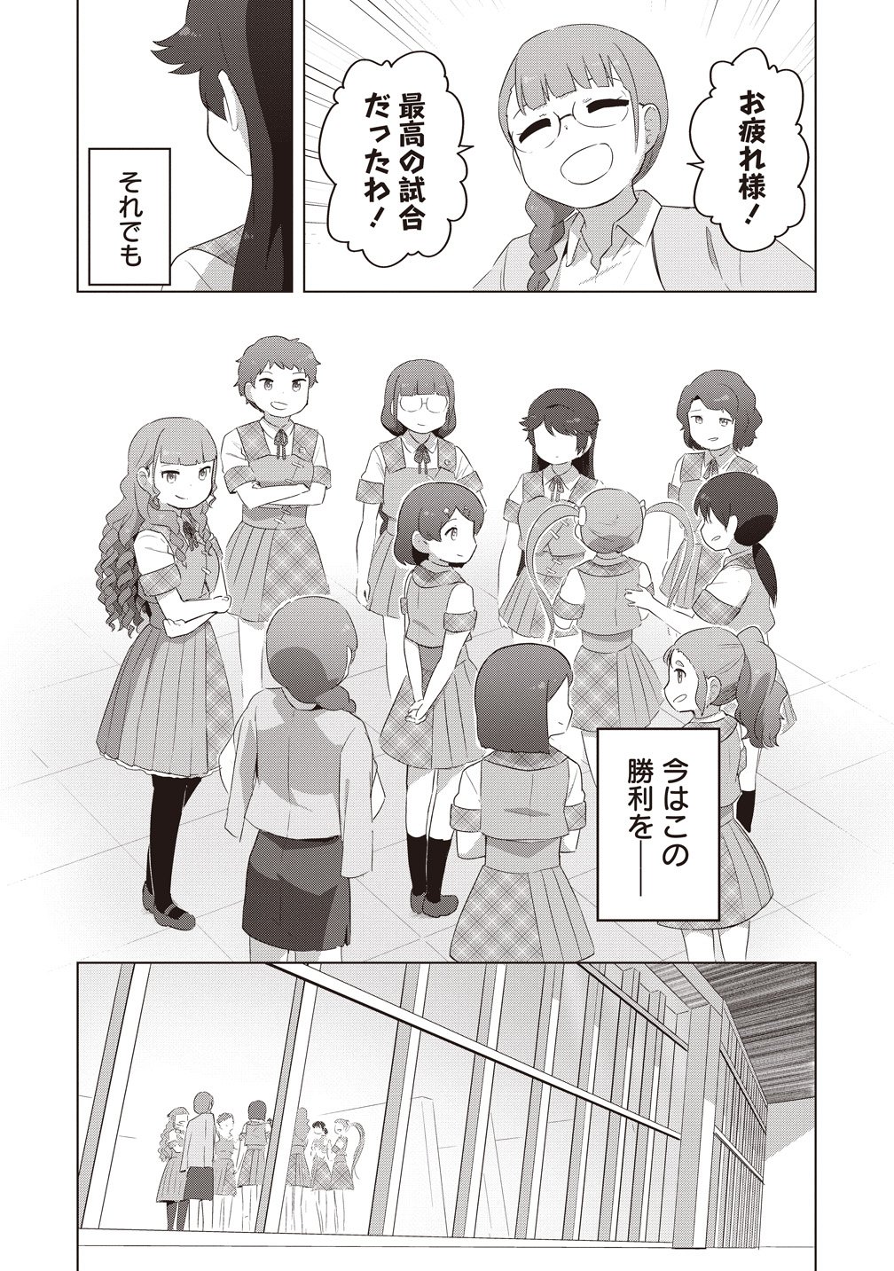 Saikyou No Onna Youhei Kinmirai De Sport Bishoujo To Naru Chapter 20 10ページ