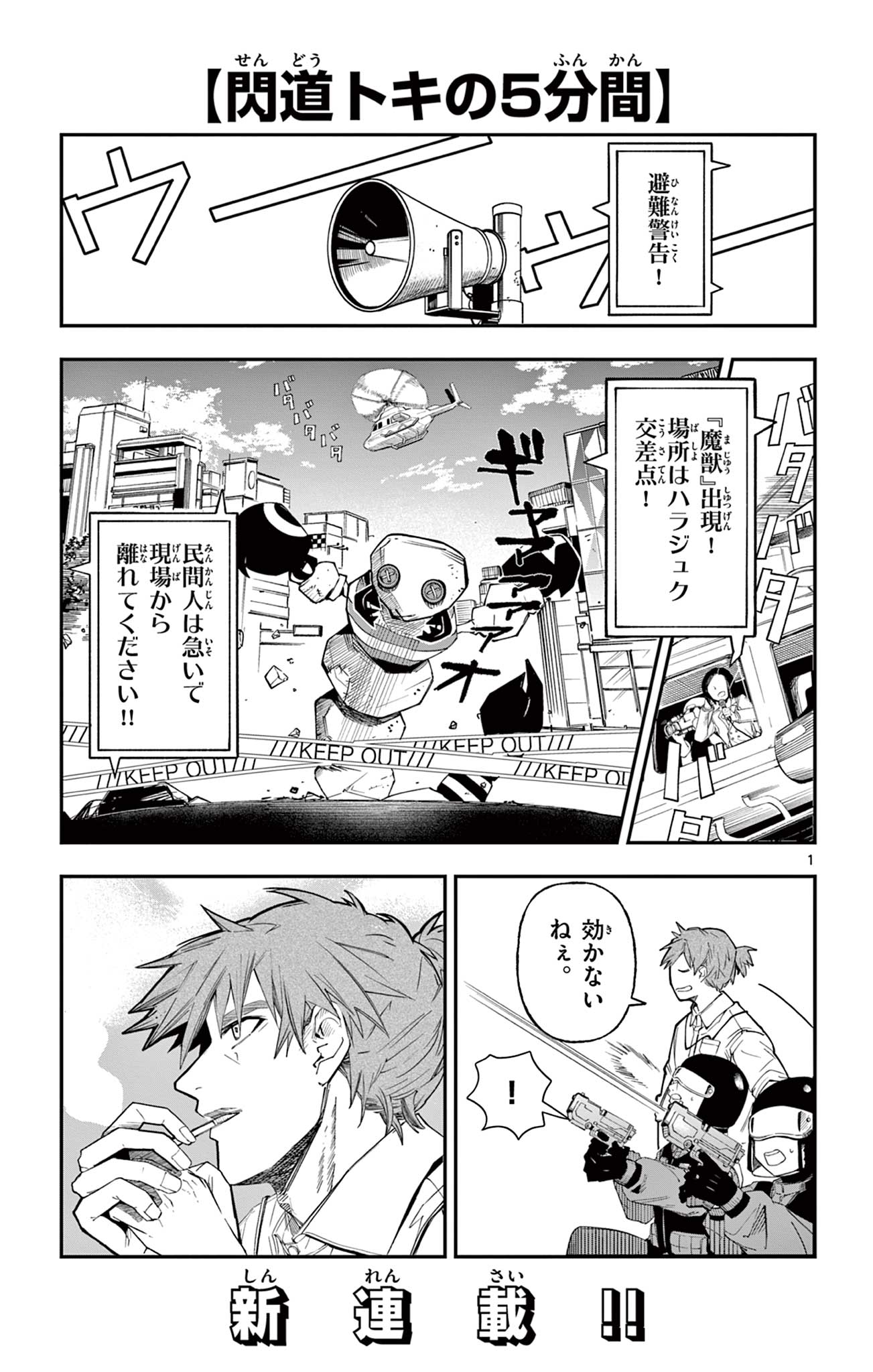 Sendou Toki no 5-funkan Chapter 1 1ページ