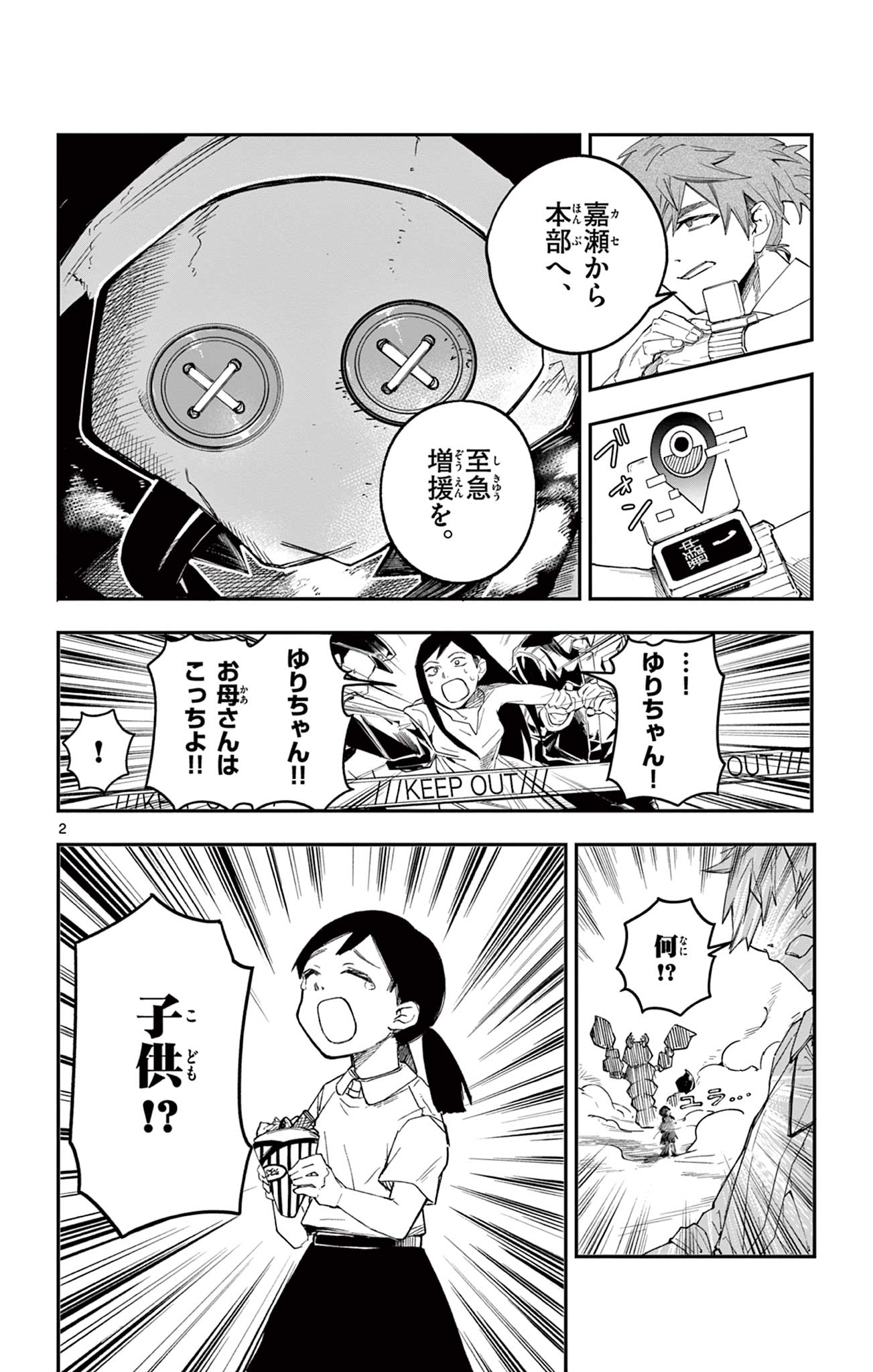 Sendou Toki no 5-funkan Chapter 1 2ページ