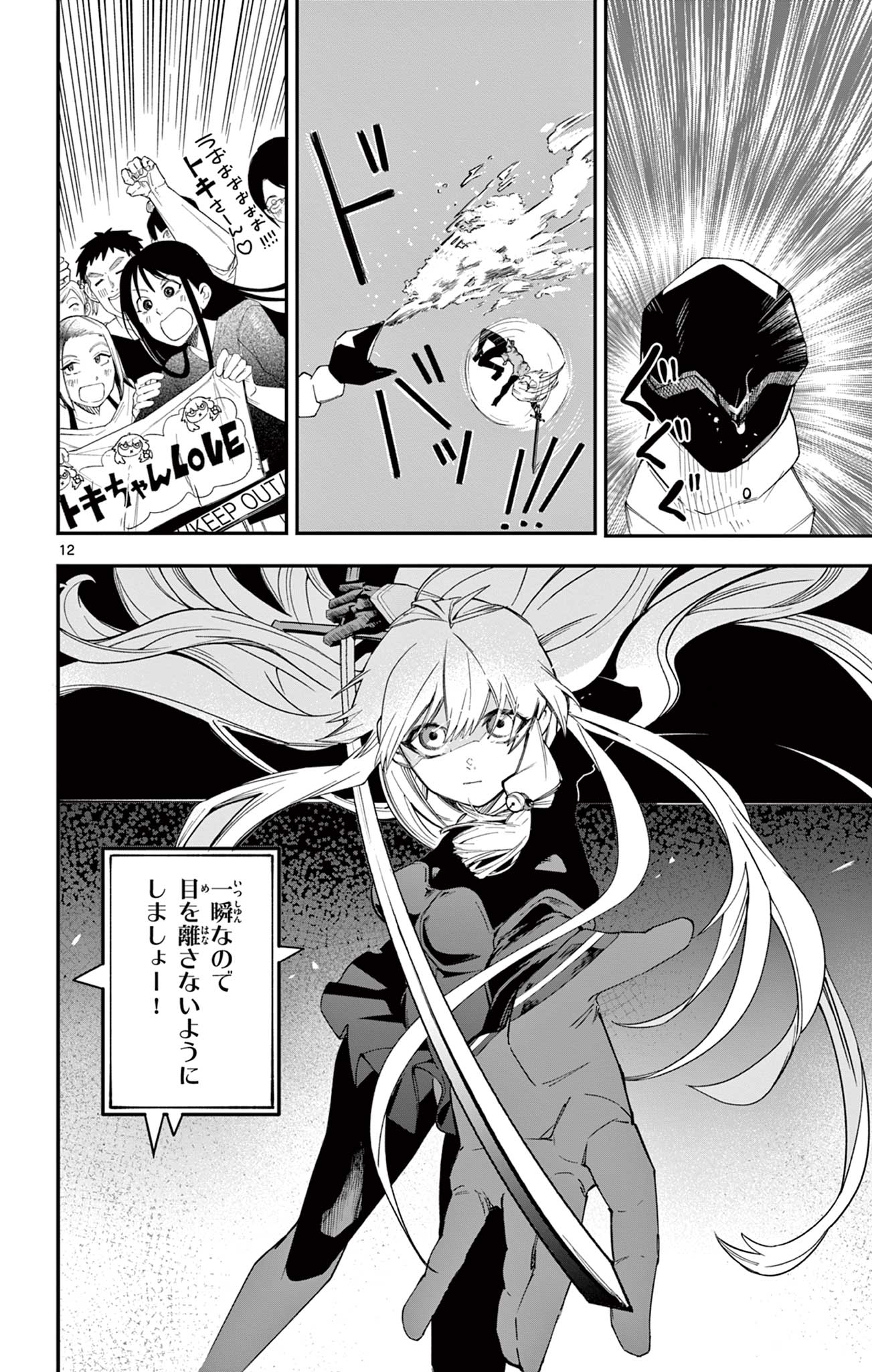 Sendou Toki no 5-funkan Chapter 1 12ページ