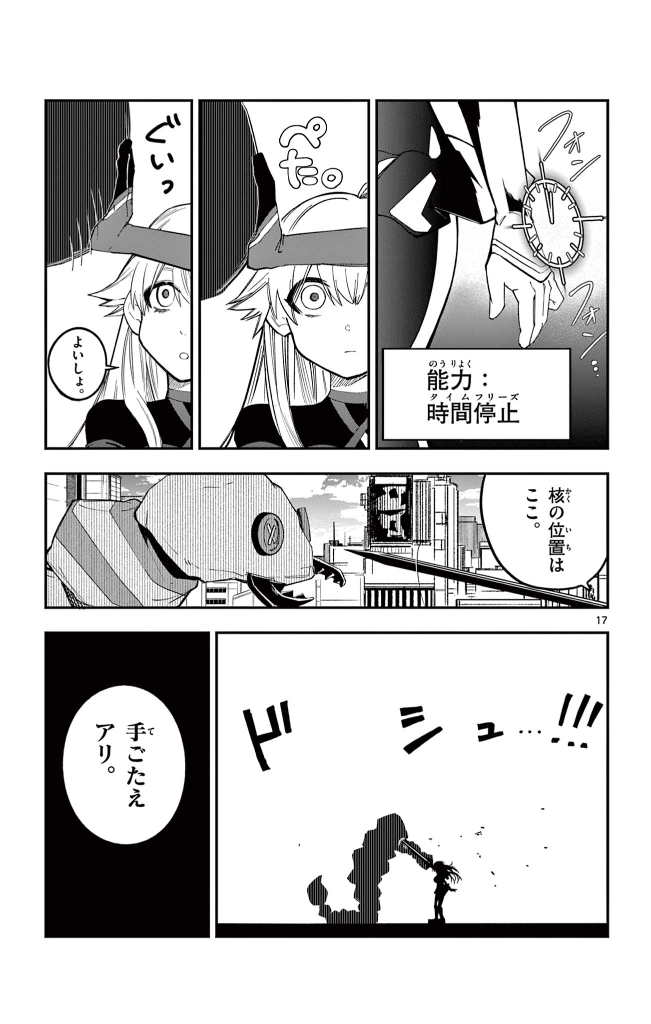 Sendou Toki no 5-funkan Chapter 1 17ページ