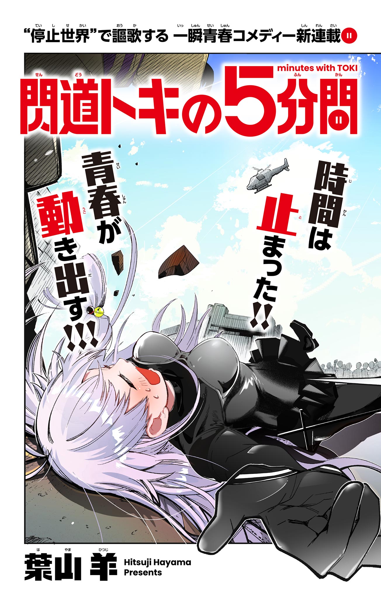 Sendou Toki no 5-funkan Chapter 1 19ページ
