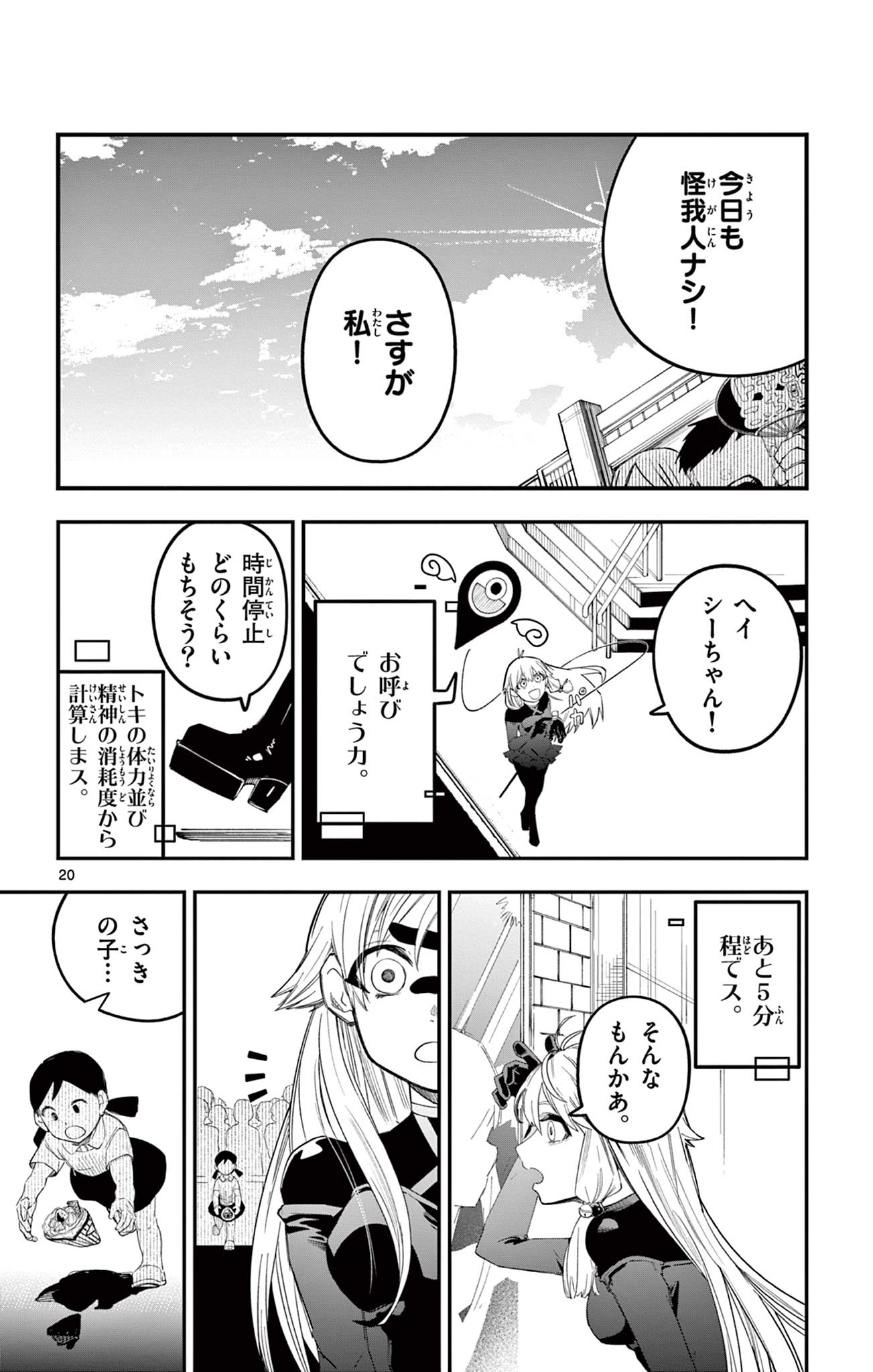 Sendou Toki no 5-funkan Chapter 1 20ページ