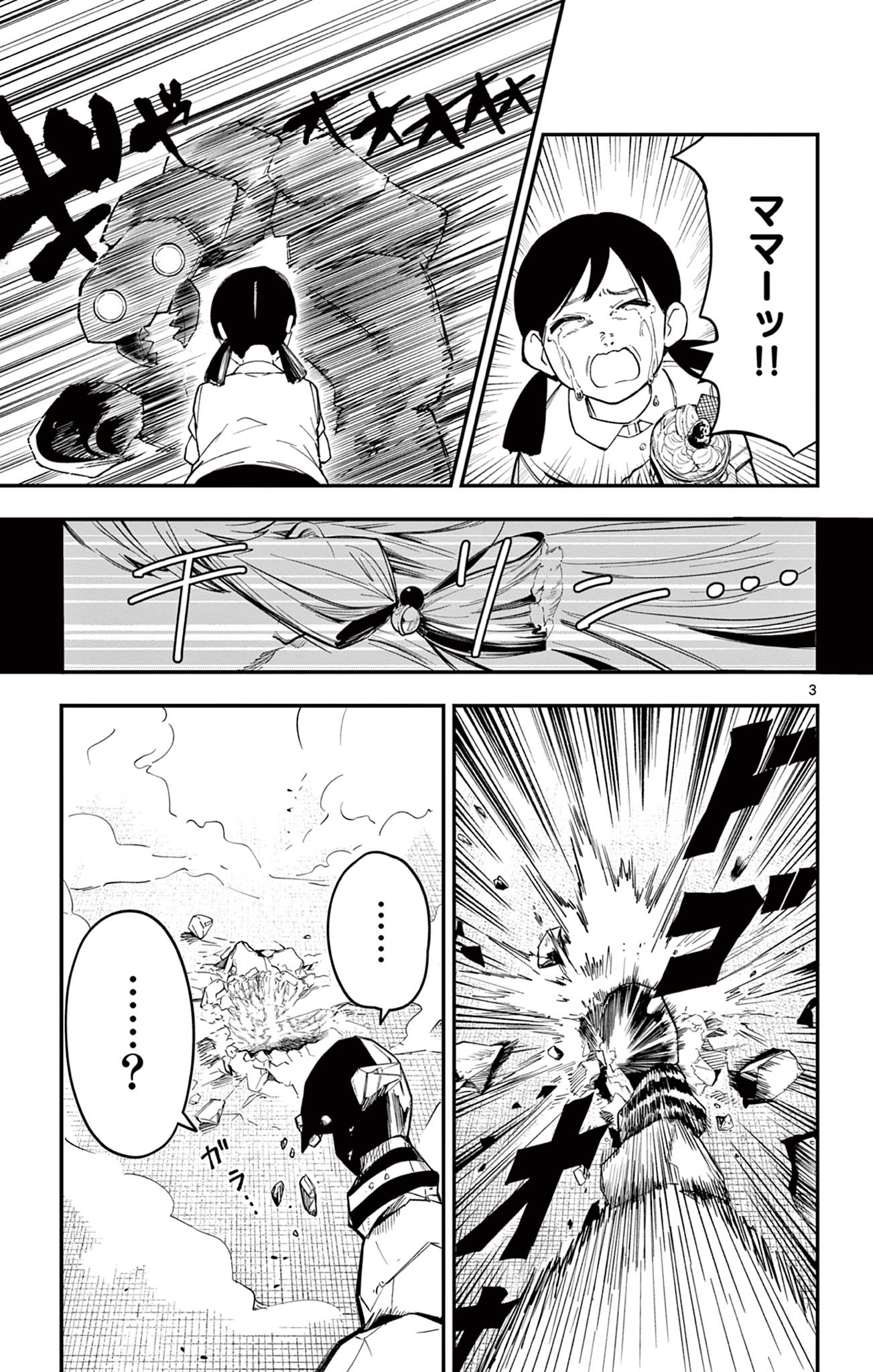 Sendou Toki no 5-funkan Chapter 1 3ページ